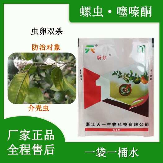 寿光市天一劈蚧33%螺虫噻嗪酮柑橘树介壳虫螺虫乙酯噻嗪酮蚧壳虫杀虫