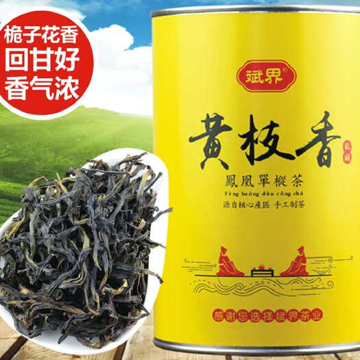 饶平县凤凰单枞黄枝香(清香)
