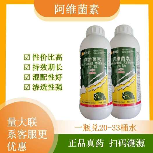 寿光市勇冠阿维菌素正品正牌1000克蔬菜果树红蜘蛛菜青虫农药杀虫剂
