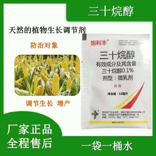 寿光市三十烷醇10毫升植物生长调节剂促生根促花芽分化保花保果正品国