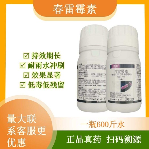 寿光市细别6%春雷霉素200g瓶装番茄叶霉病真菌细菌通杀农药杀菌剂