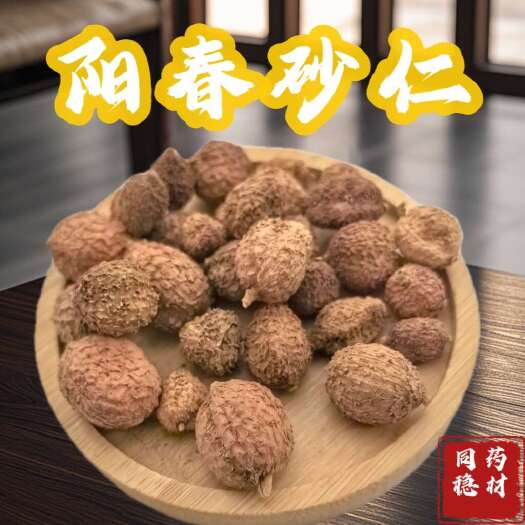 正品阳春砂国产砂仁颗粒饱满今年新货同稳药材专业批发各种中药材
