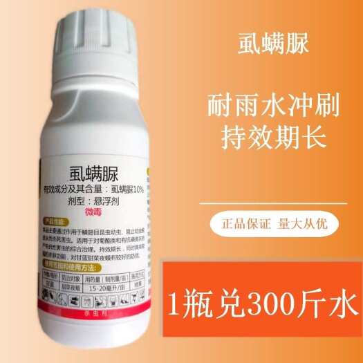 寿光市10%虱螨脲100克对300斤水喷雾农药悬浮剂甘蓝甜菜