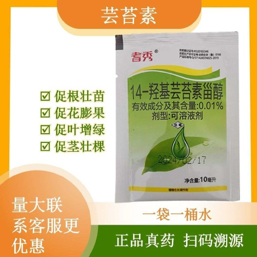 14羟基芸苔素10毫升袋装农药生长调节剂解药害增强抗逆生根壮