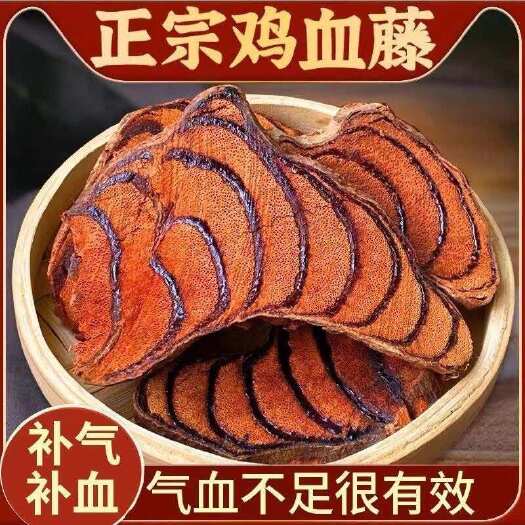 玉林鸡血藤鸡血藤中药材鸡血屯血风藤红藤大血藤泡酒泡茶料