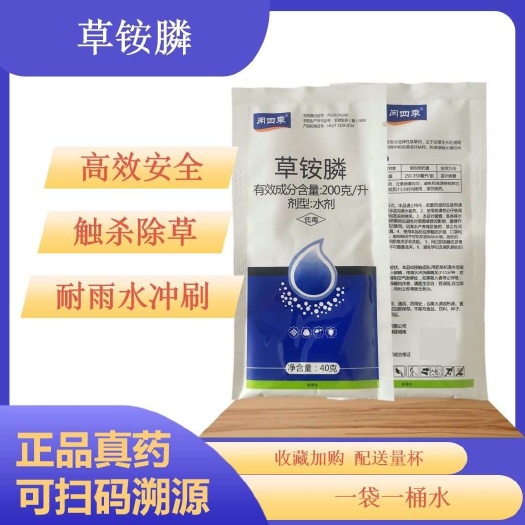 寿光市20%草铵膦40克袋装果园开荒牛筋草小飞蓬除草剂不伤根