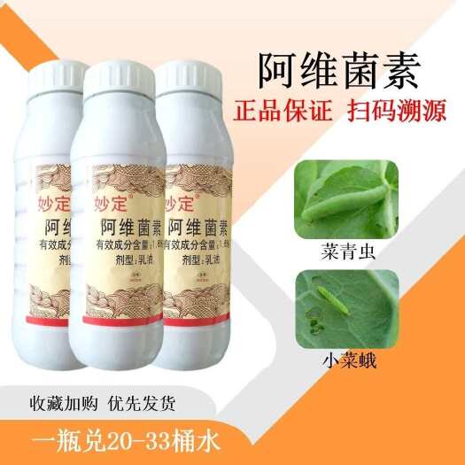 寿光市妙定1.8%阿维菌素1000g菜青虫菜蛾专用农药杀虫剂