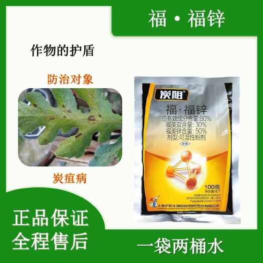 寿光市80%福福锌100克袋装黄瓜炭疽病农药杀菌剂量大优惠