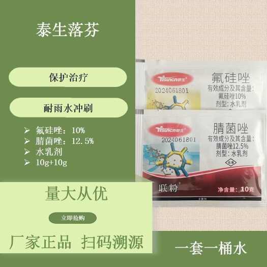 寿光市落芬白粉病农药杀菌12.5%腈菌唑10克加10%氟硅唑10克