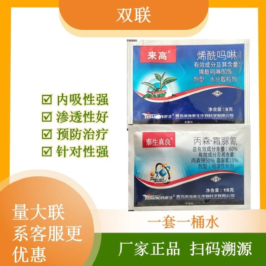 寿光市泰生双联烯酰吗啉+丙森·霜脲氰蔬菜黄瓜霜霉病杀菌剂