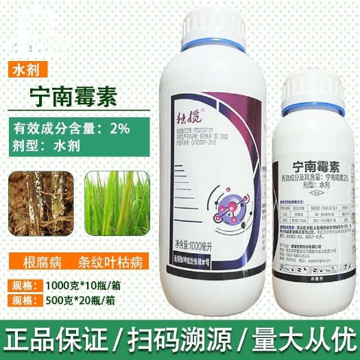 内黄县德强独揽 2%宁南霉素 水稻大豆根腐病条纹叶枯病病毒病农药