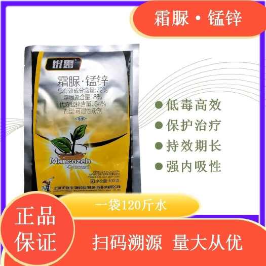 寿光市72%霜脲锰锌黄瓜霜霉病农药杀菌剂100克袋装沪联