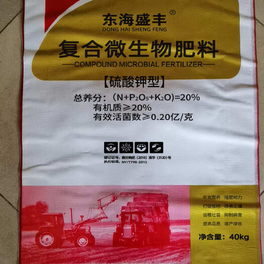 莱西市厂家直销复合微生物肥料