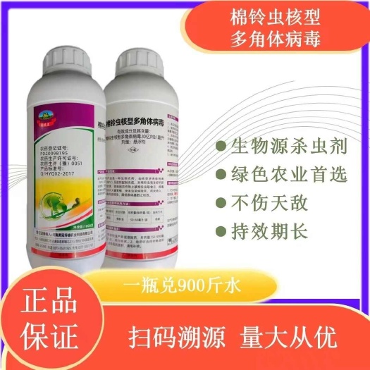 寿光市20亿/ml棉铃虫核型多角体病毒棉花棉铃虫 杀虫剂农药