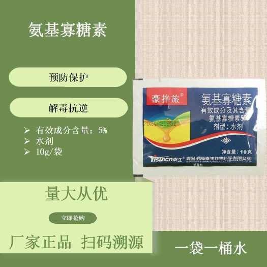 寿光市泰生豪拌旅氨基寡糖素10克病毒病专用农药杀菌剂正品农用