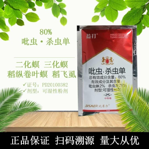 寿光市嘉绿元80%吡虫杀虫单稻纵卷叶螟 稻飞虱吡虫啉杀虫剂正品