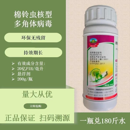 寿光市蛤蟆王200克20亿PIB/毫升棉铃虫核型多角体病毒杀虫剂