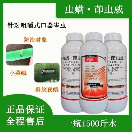寿光市悬戈14%虫螨茚虫威1000克农药杀虫剂甘蓝小菜娥专用打虫药
