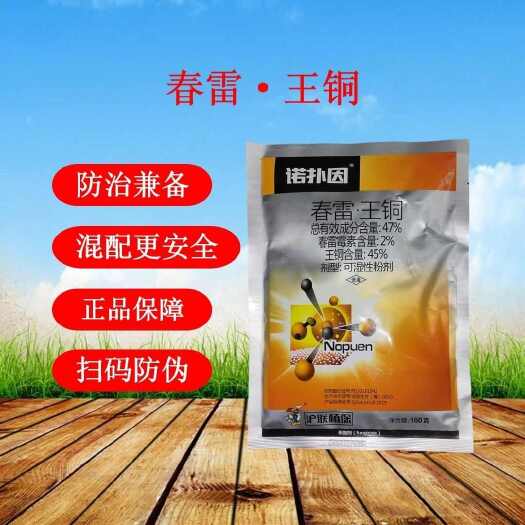 沪联诺扑因 47%春雷王铜100克柑橘果树溃疡病专用药杀菌剂