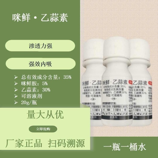寿光市上品生物35%咪鲜乙蒜素20克真菌细菌水稻稻瘟病专用杀菌剂