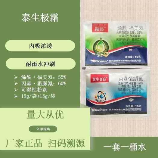 寿光市农药套餐  极霜60%丙森锌霜脲氰+55%烯酰福美双黄瓜霜霉