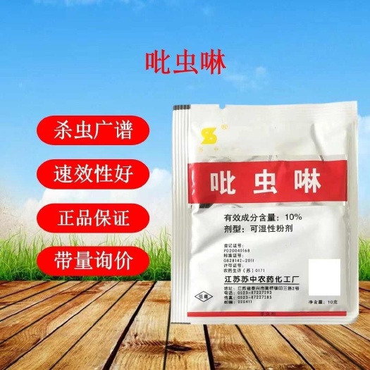 10%吡虫啉杀虫剂蚜虫飞虱叶蝉蓟马花卉蔬菜果树菜园农用老牌子