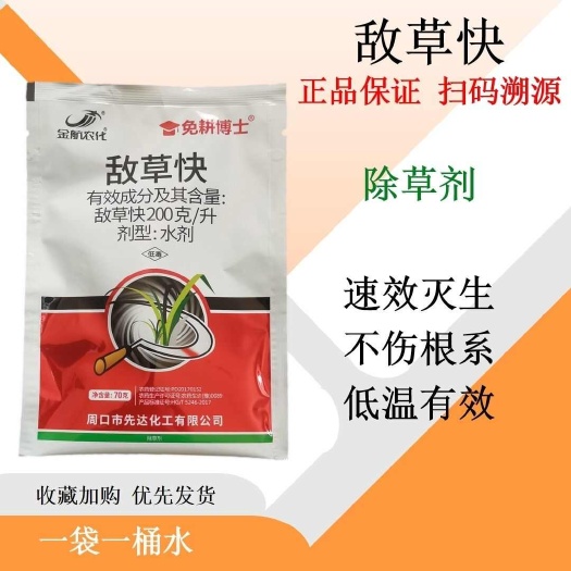 敌草快70克袋装农药除草剂非耕地杂草低毒