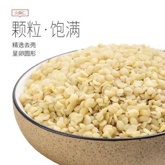 火麻仁去壳火麻仁 火麻子仁食用火麻仁中药材便通