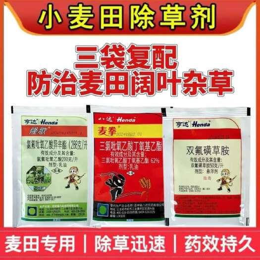 洛阳亨达麦拳小麦田苗后除草剂阔叶杂草婆婆纳播娘蒿马齿苋麦田除草剂