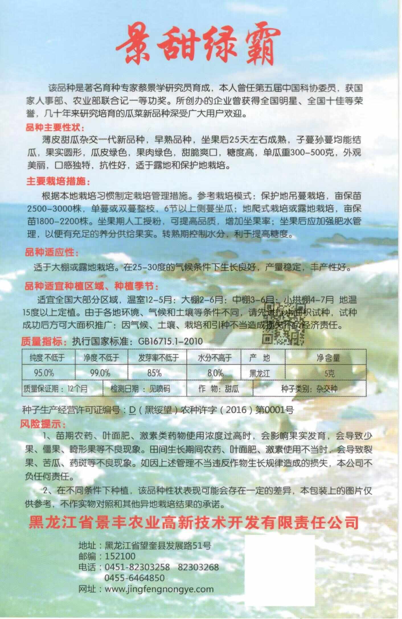 景甜209甜瓜种籽