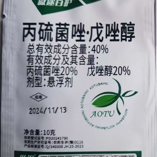 郑州40%丙硫菌唑·戊唑醇预防铲除小麦蔬菜白粉病锈病赤霉病等包邮