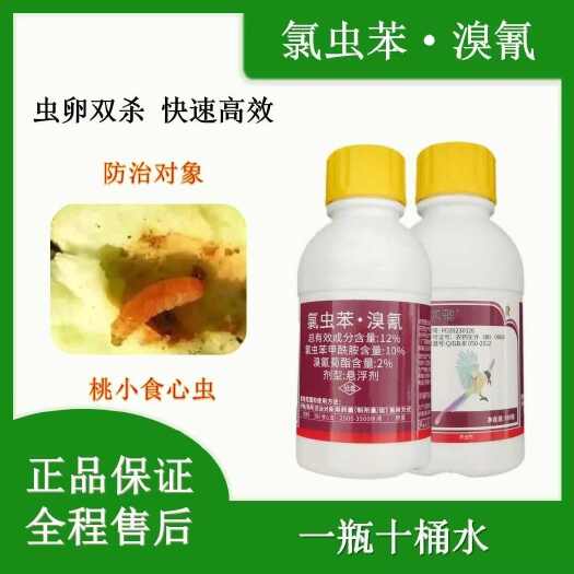 贝鹊氯虫苯甲酰胺溴氰菊酯100克桃小食心虫杀虫剂农药正品