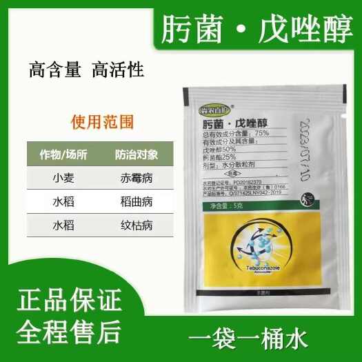 炎农直护75%肟菌脂戊唑醇纹枯病白粉病锈病炭疽病农药杀菌剂