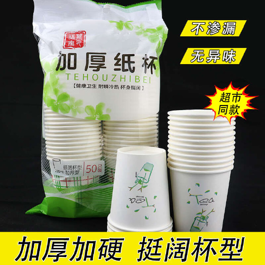 一次性加厚加硬水杯纸杯挺括杯型清新无异味超市同款
