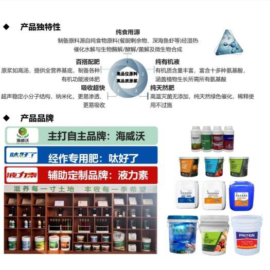 广州蛋白全元素液体肥料