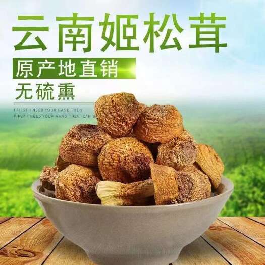 姬松茸（自产自销）