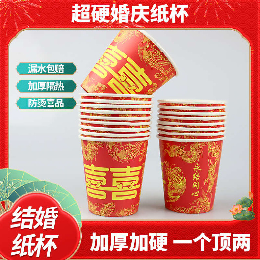 镇平县一次性纸杯子婚庆结婚纸杯加厚隔热防烫喜品
