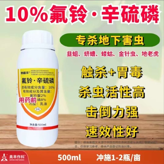 潍坊10%氟铃辛硫磷地下害虫地老虎蛴螬金针虫地蛆​果蔬棉铃虫菜蛾