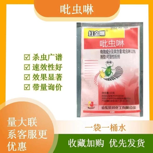 10%吡虫啉10克袋装正品子老牌子蚜虫蓟马飞虱粉虱叶蝉专