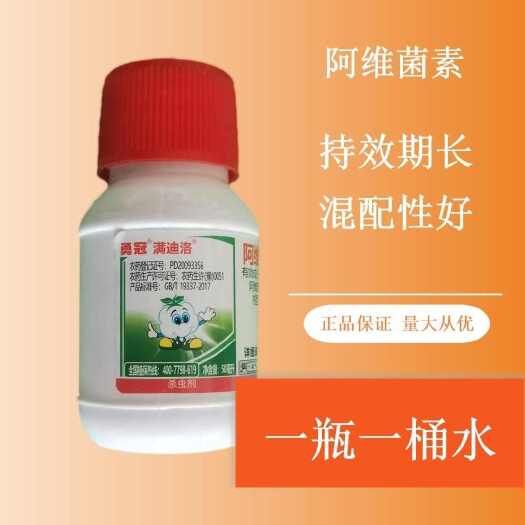 寿光市勇冠阿维菌素正牌50克月季蚜虫小菜蛾红蜘蛛专杀虫剂