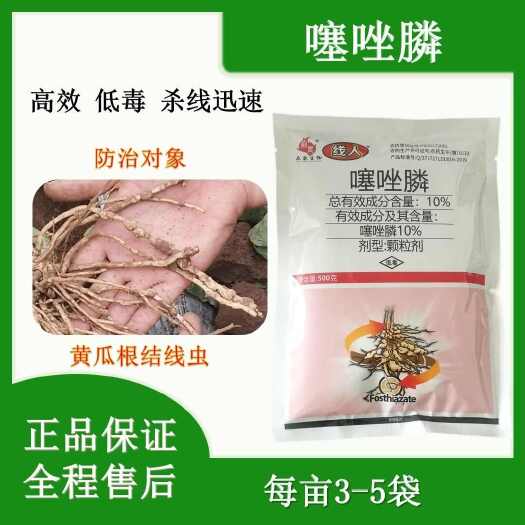 寿光市10%噻唑膦颗粒剂农药黄瓜根结线虫1亩用1500到2000