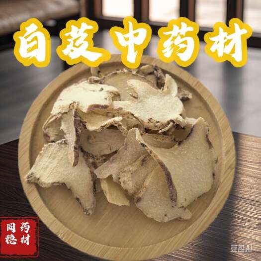 鄄城县白芨片中药材含量达标今年新货三叉白芨