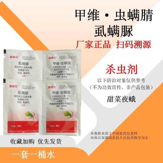 寿光市嘉绿元虱螨脲+阿维虫螨腈复配套装甘蓝甜菜夜蛾