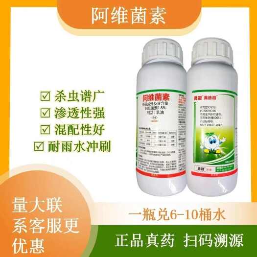 勇冠1.8%阿维菌素红蜘蛛 蚜虫 小菜蛾杀虫剂300克