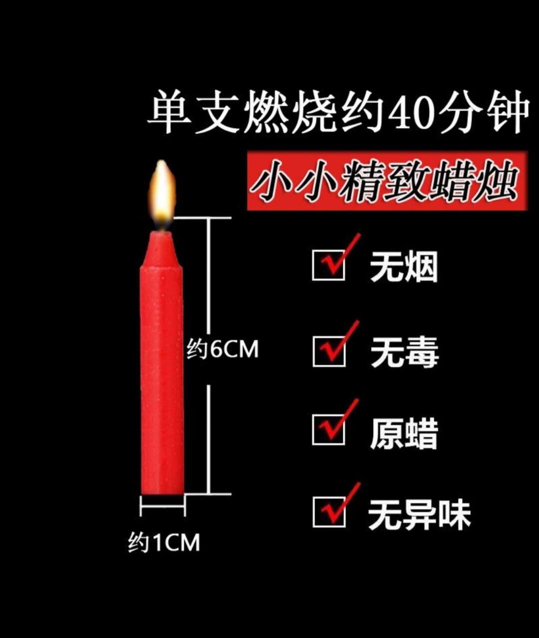 无烟红蜡烛