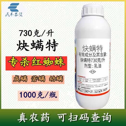 菏泽炔螨特 快螨特杀螨药红蜘蛛专用杀螨药红蜘蛛螨虫杀虫剂