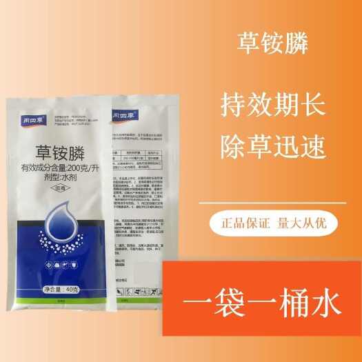 寿光市20%草铵膦40克除草剂非耕地杂草小飞蓬牛筋草灭草剂