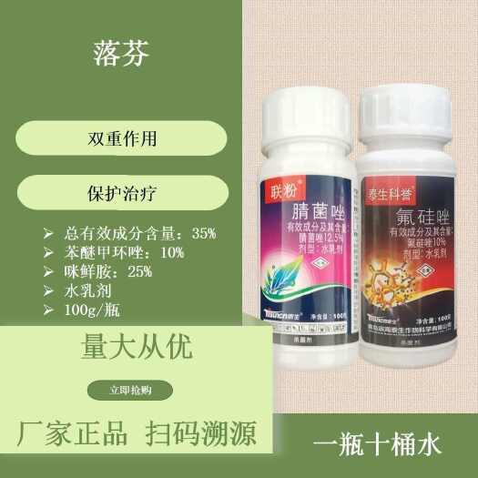 寿光市落芬瓶装抗性白粉病专用杀菌剂腈菌唑+氟硅唑