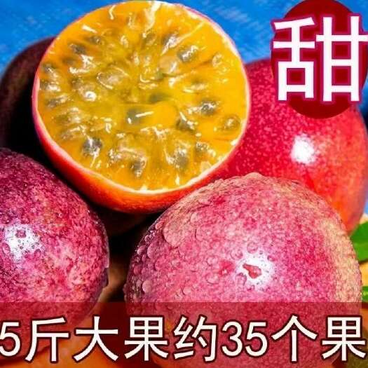 昆明新鲜百香果5斤特级大果包邮当季水果云南广西紫皮汁原浆整箱批发