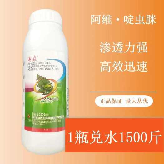 4%阿维啶虫脒阿维菌素啶虫脒 针对花卉蚜虫杀虫剂1000毫升